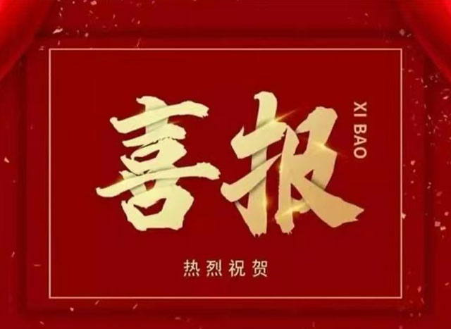 我省企業(yè)創(chuàng)造的9項(xiàng)企業(yè)管理創(chuàng)新成果榮獲第三十屆全國(guó)企業(yè)管理現(xiàn)代化創(chuàng)新成果獎(jiǎng)